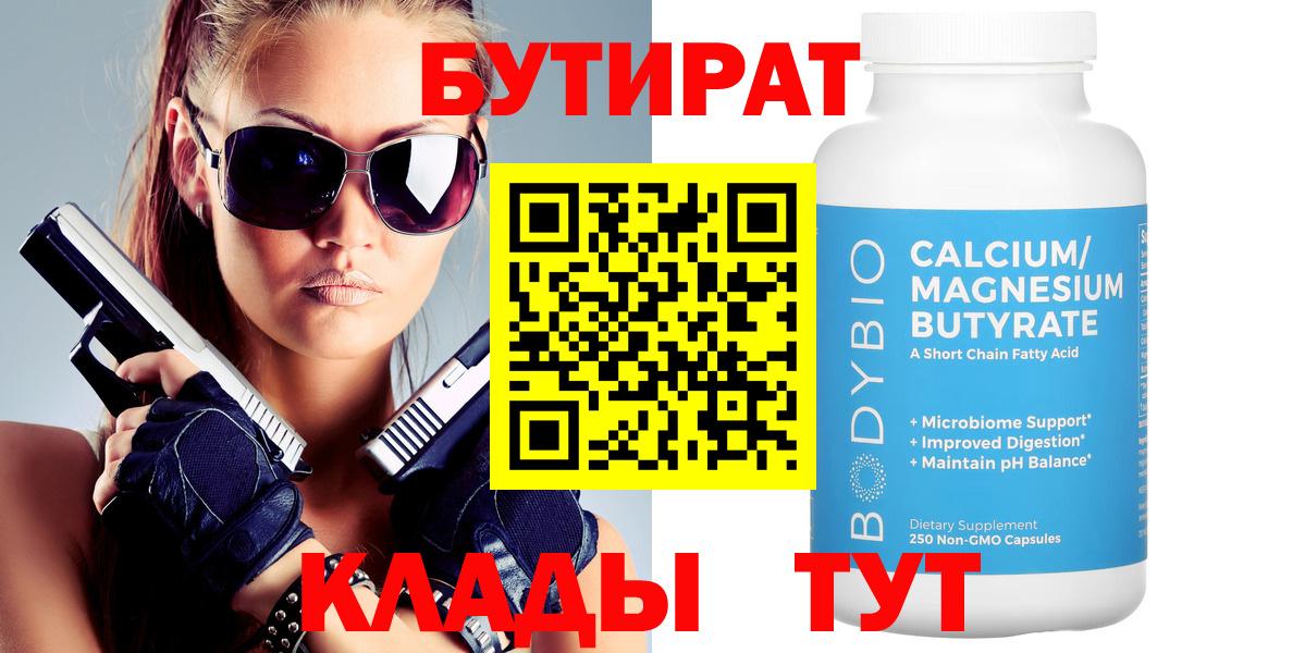 Бутират оксана Барнаул