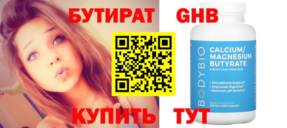 Бутират оксибутират  Вход с VPN  Барнаул 