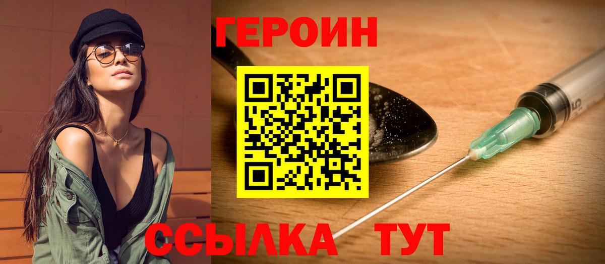 Барнаул  ГЕРОИН  Вход с VPN  Героин герыч 